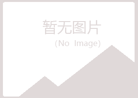 长治女孩农业有限公司